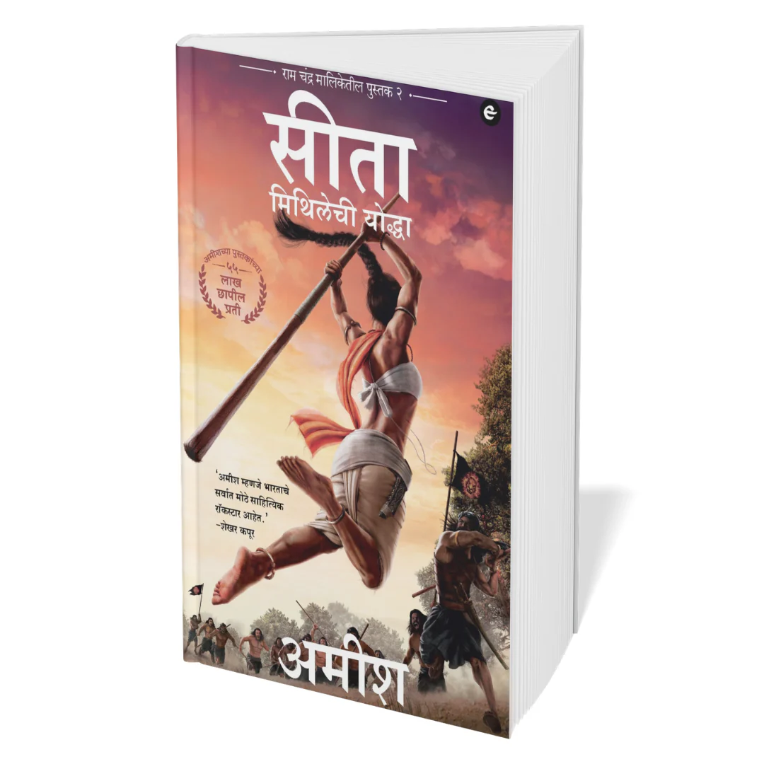Ramchandra Series Amish (Marathi) - 4 Books Set - Image 4