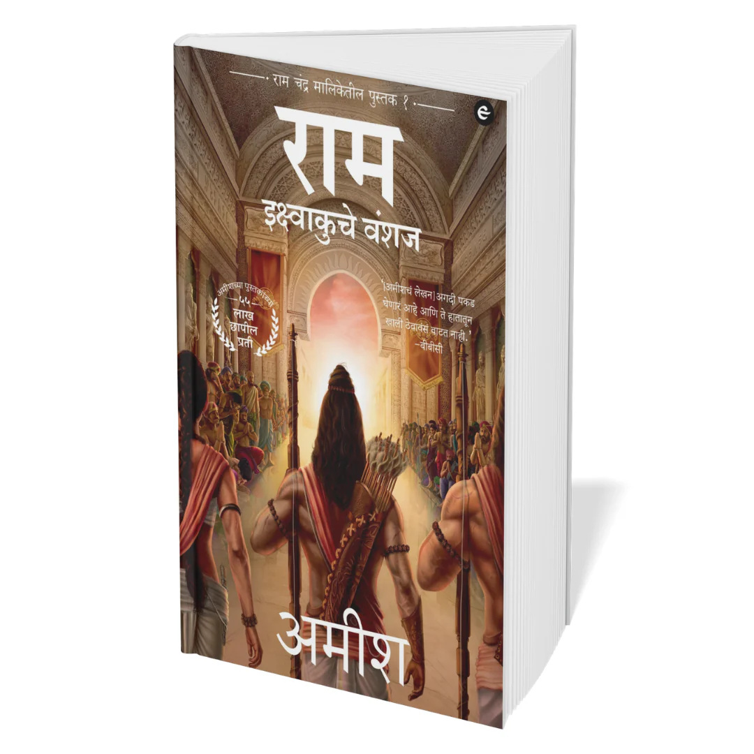 Ramchandra Series Amish (Marathi) - 4 Books Set - Image 5