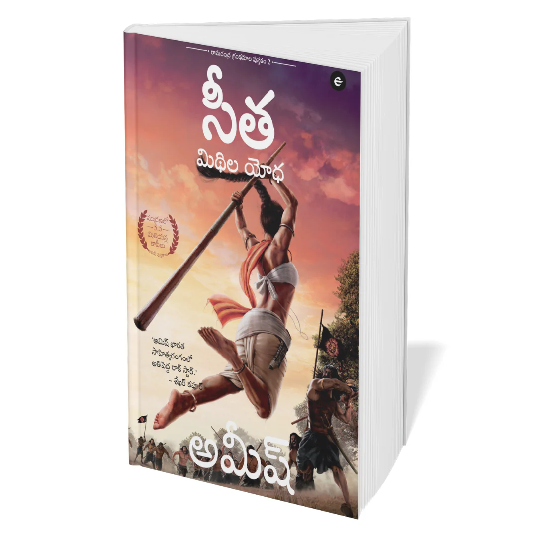 Ramchandra Series Amish (Telugu) - 4 Books Set - Image 4
