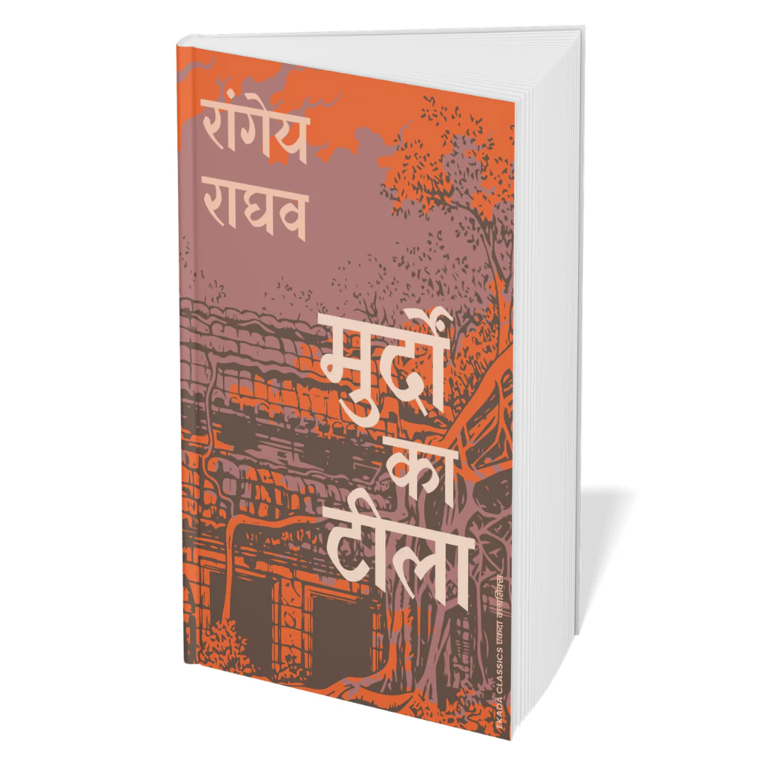 Rangeya Raghav ke Chayanit Upanyaas (Hindi)- 5 Books Set - Image 4