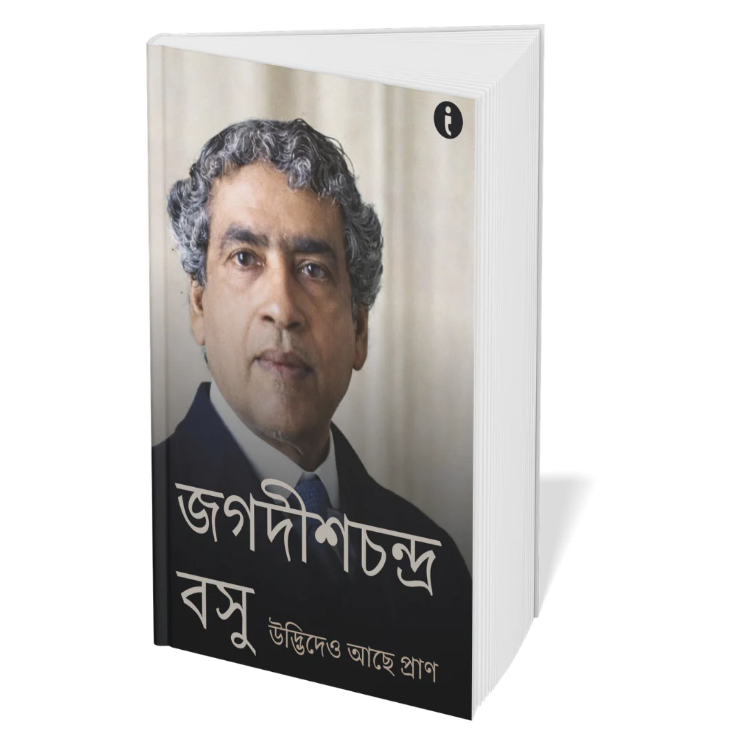 6 World Famous Scientists Biography Set -(Bengali) - Image 3