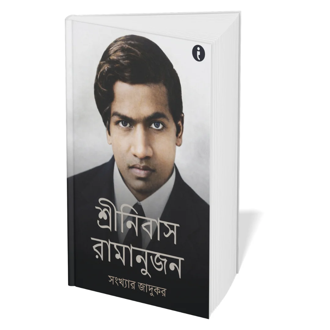 6 World Famous Scientists Biography Set -(Bengali) - Image 6