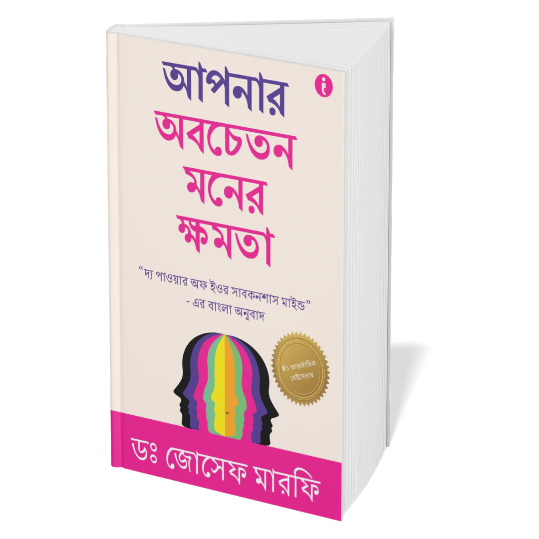 The Ultimate Self-Help Classics Collection (Bengali) - Set Of 7 Books - Image 2