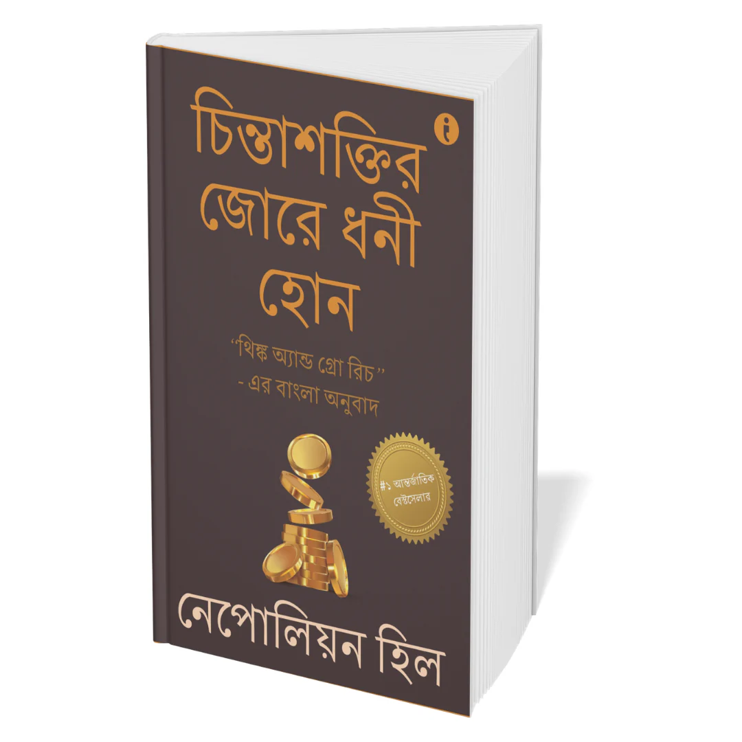 The Ultimate Self-Help Classics Collection (Bengali) - Set Of 7 Books - Image 4