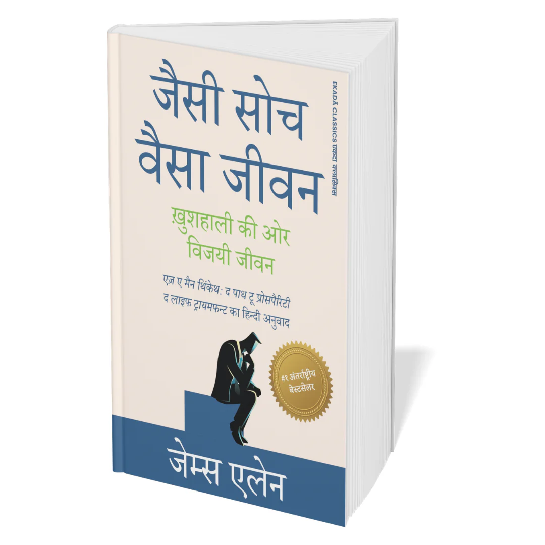 The Ultimate Self-Help Classics Collection (Hindi) - Set Of 7 Books - Image 4