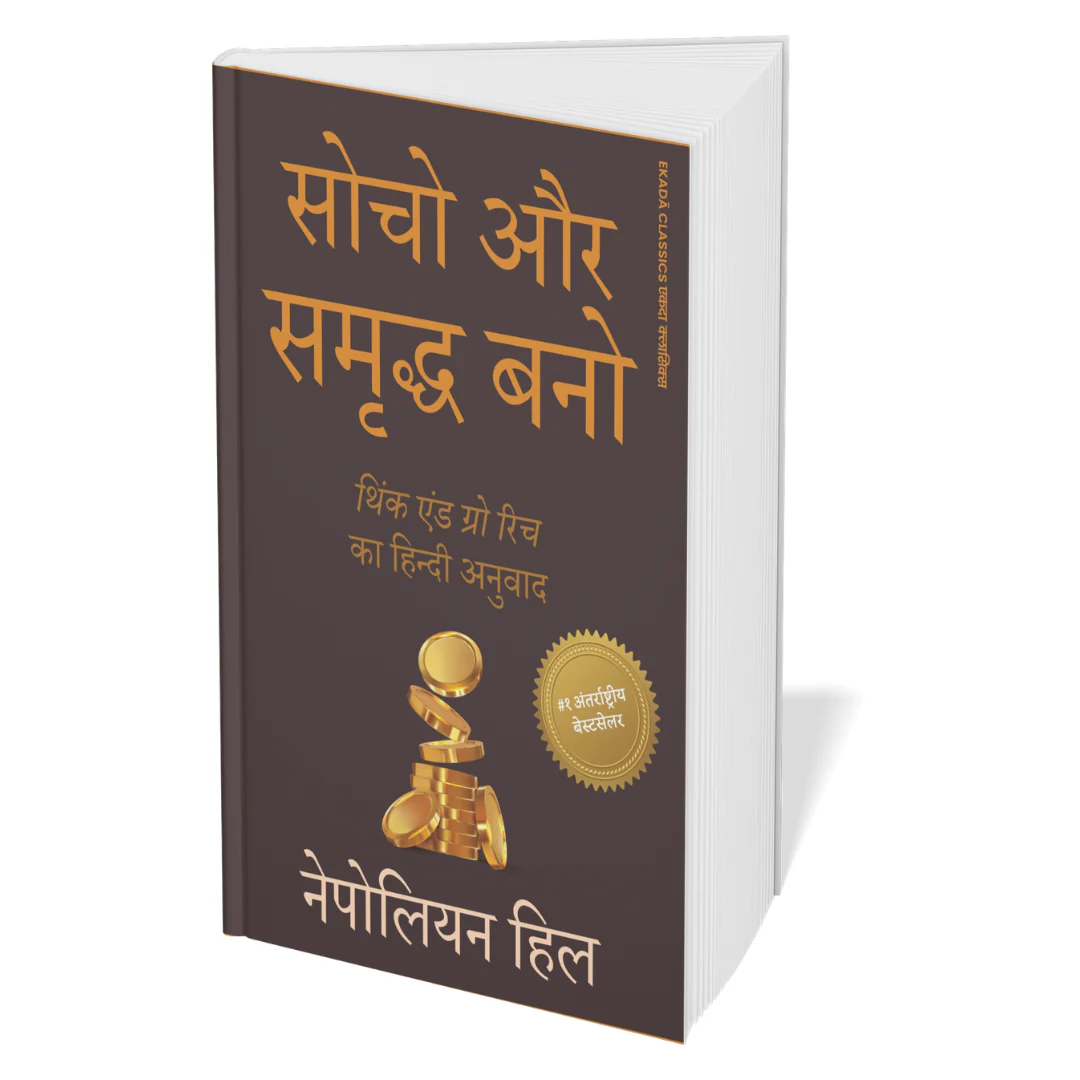 The Ultimate Self-Help Classics Collection (Hindi) - Set Of 7 Books - Image 5