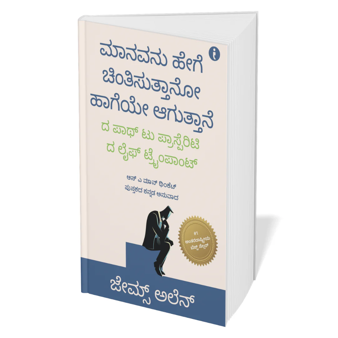 The Ultimate Self-Help Classics Collection (Kannada) - Set of 7 Books - Image 7