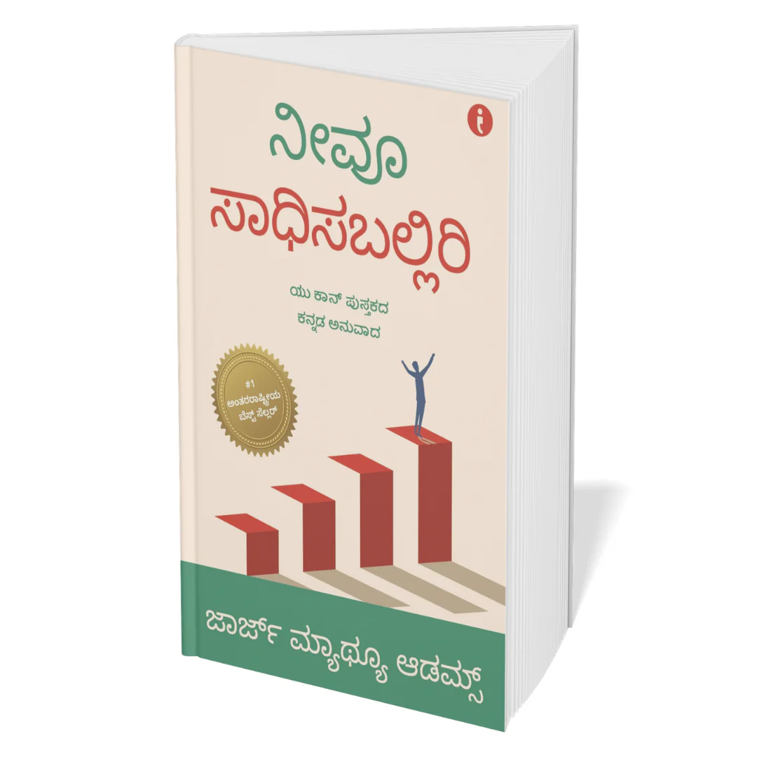 The Ultimate Self-Help Classics Collection (Kannada) - Set of 7 Books - Image 8