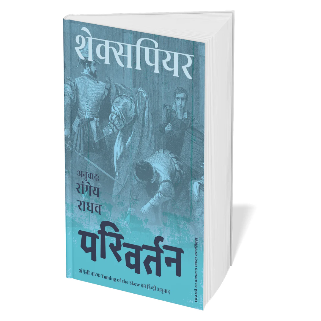 Shakespeare Hindi -set Of 10 Book - Image 6
