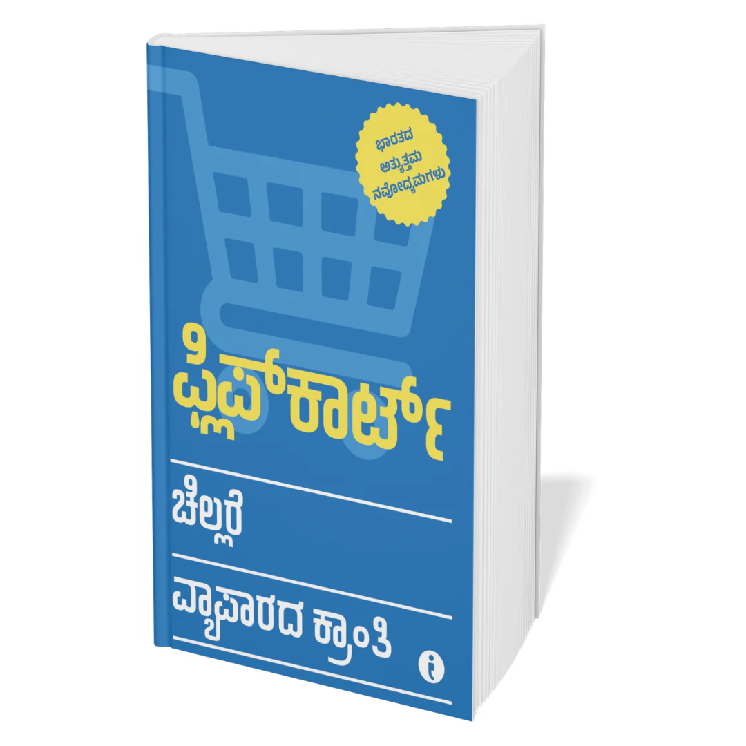 Best of the Best: Indian Startups (Kannada) - Set Of 7 Books - Image 3