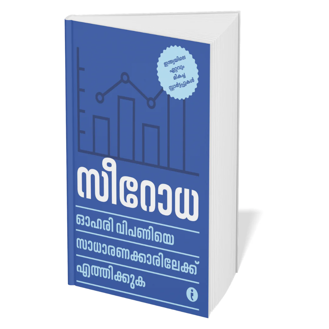 Best of the Best: Indian Startups (Malayalam) - Set Of 7 Books - Image 7