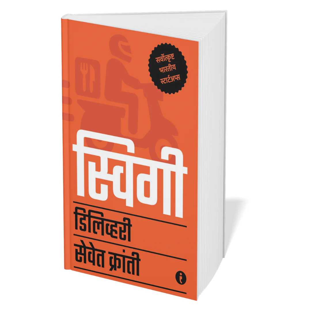 Best of the Best: Indian Startups (Marathi) - Set Of 7 Books - Image 6