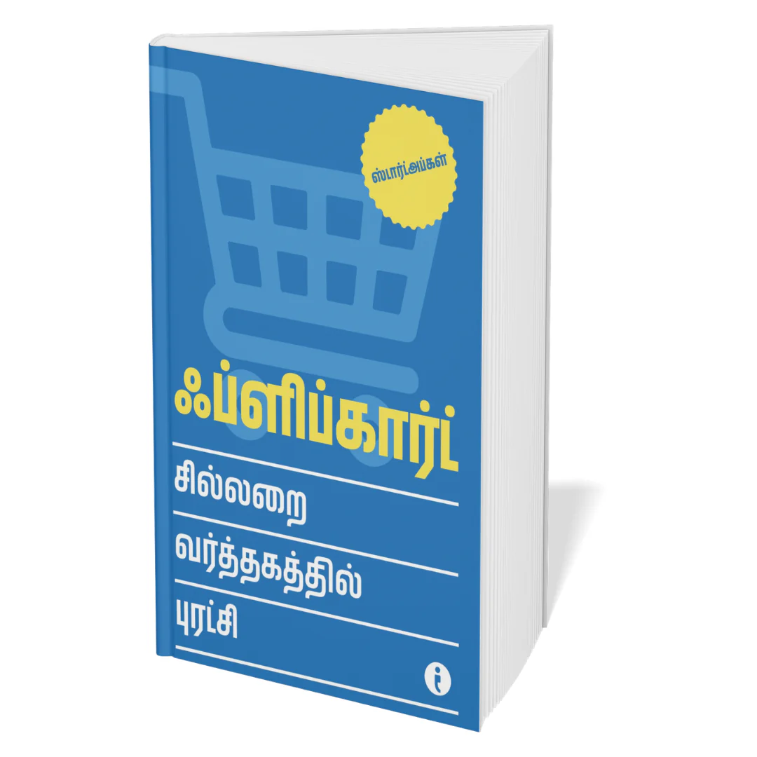 Best of the Best: Indian Startups (Tamil) - Set Of 7 Books - Image 3
