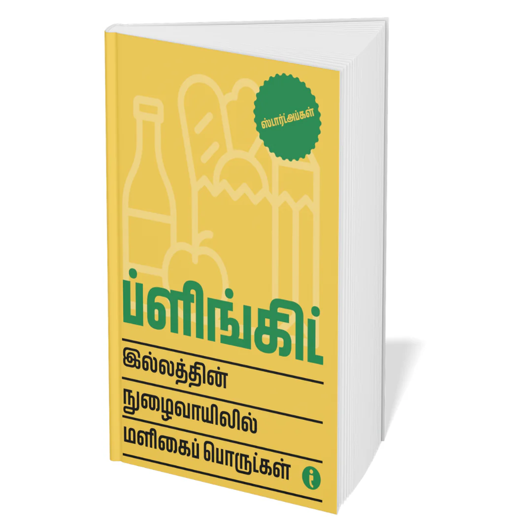 Best of the Best: Indian Startups (Tamil) - Set Of 7 Books - Image 4