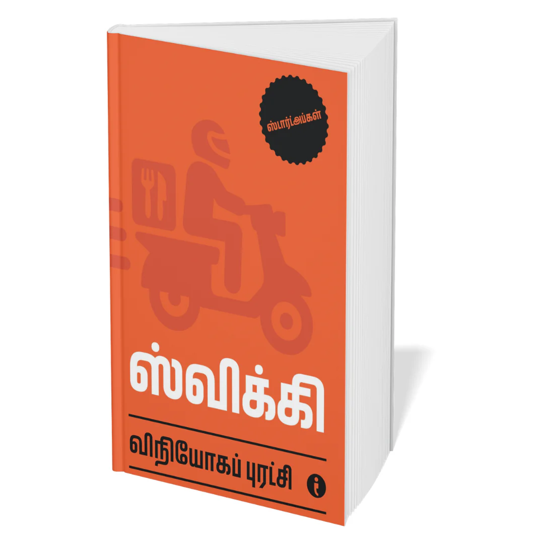 Best of the Best: Indian Startups (Tamil) - Set Of 7 Books - Image 7
