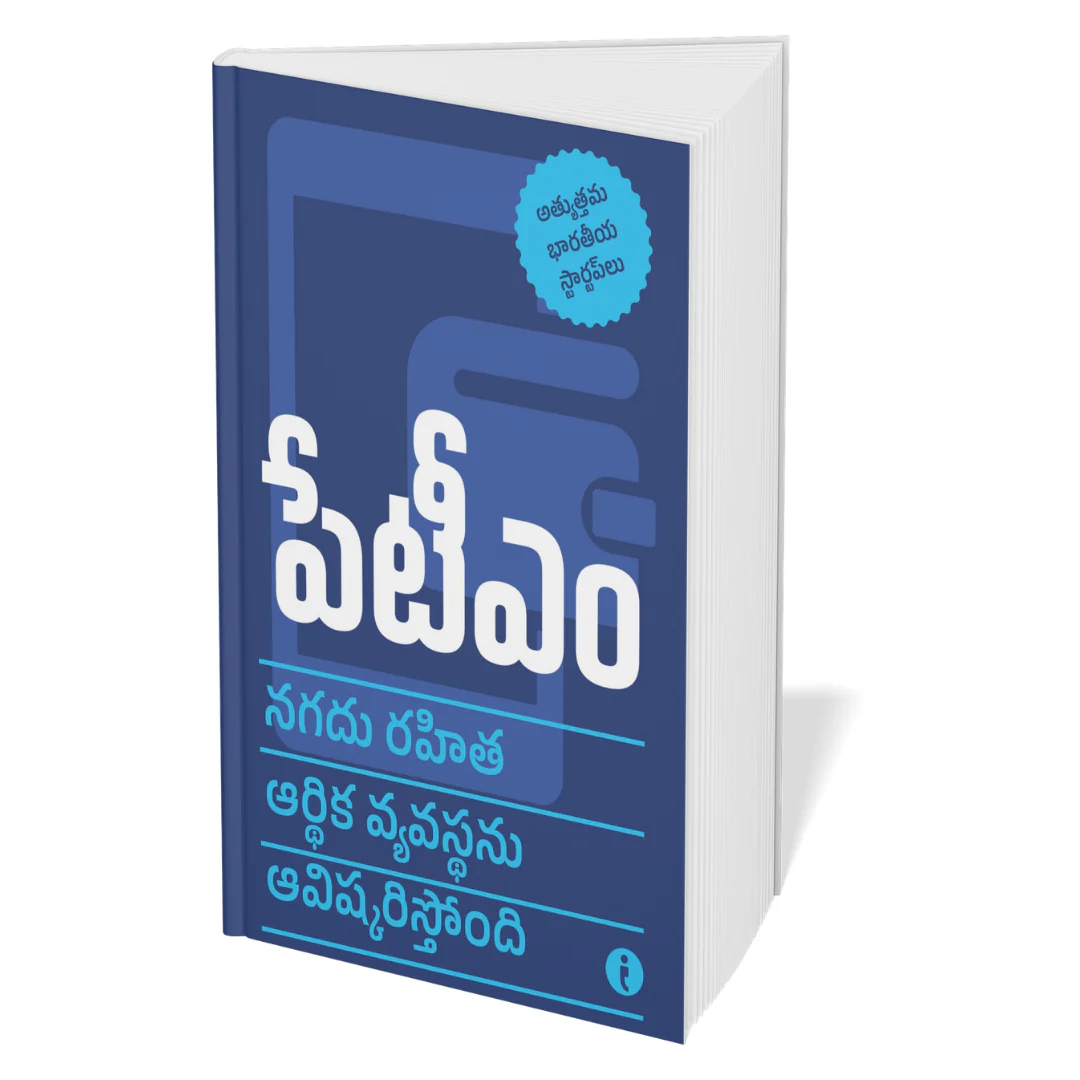 Best of the Best: Indian Startups ( Telugu ) - Set Of 7 Books - Image 8
