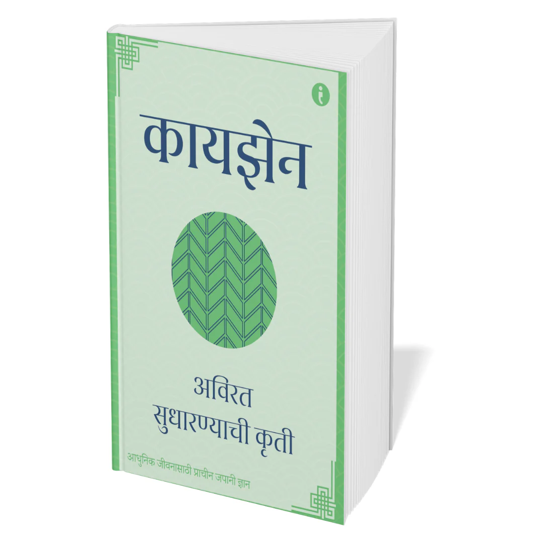 The Art of Japanese Living - (Marathi) - Set Of 7 Books - Image 8
