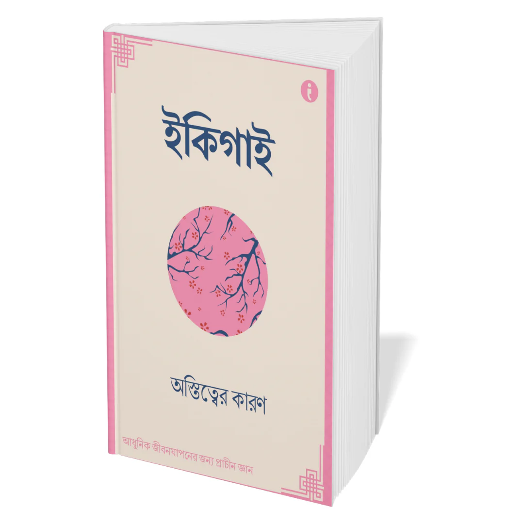 The Art of Japanese Living - (Bengali ) - Set Of 7 Books - Image 6