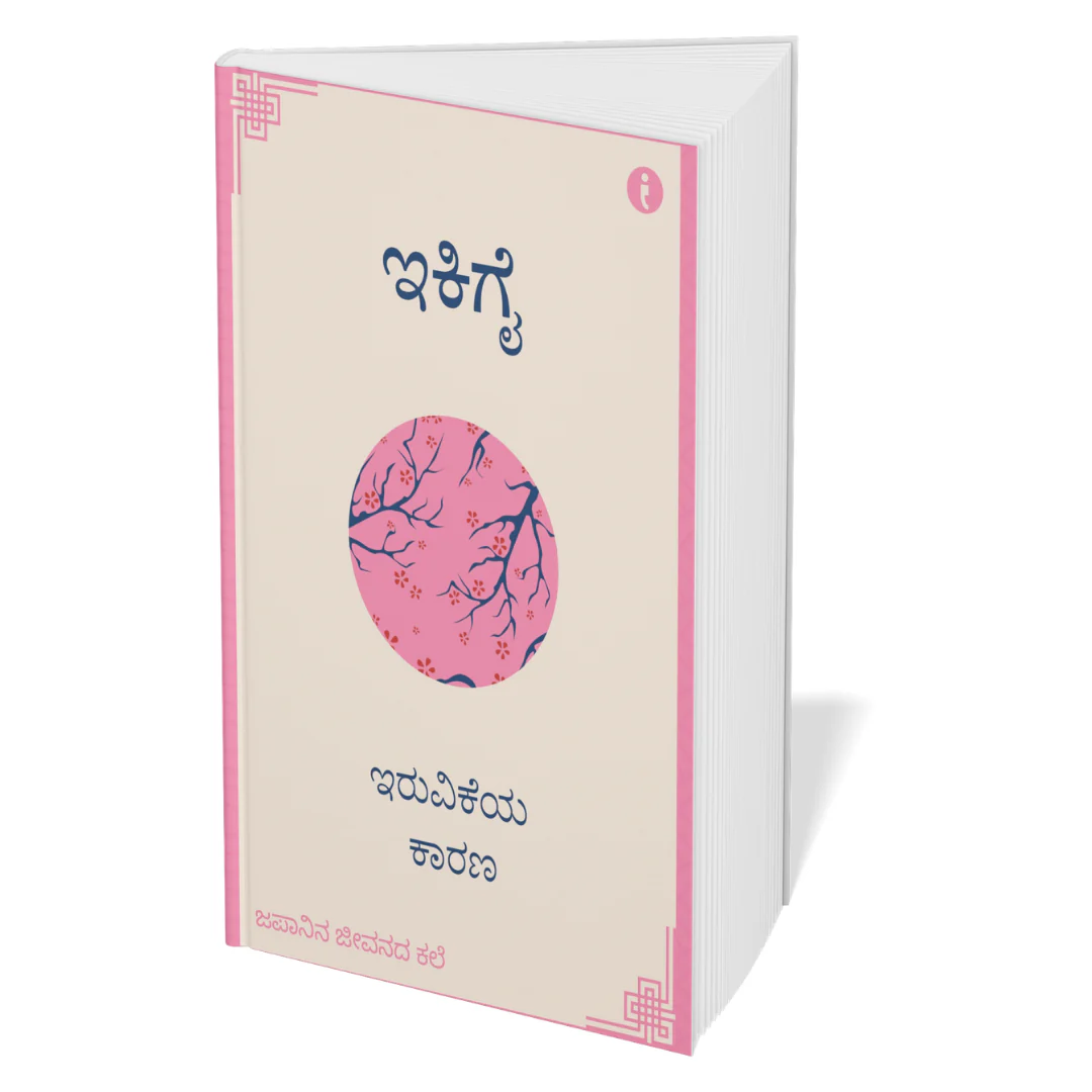 The Art of Japanese Living - (Kannada) - Set Of 7 Books - Image 7