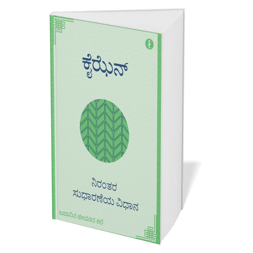 The Art of Japanese Living - (Kannada) - Set Of 7 Books - Image 8