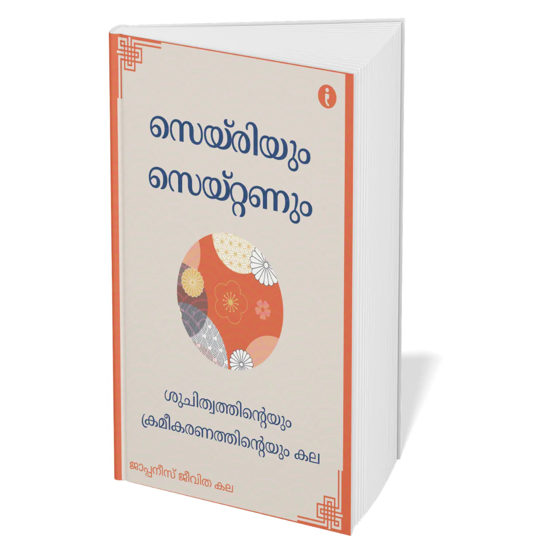 The Art of Japanese Living - (Malayalam) - Set Of 7 Books - Image 4