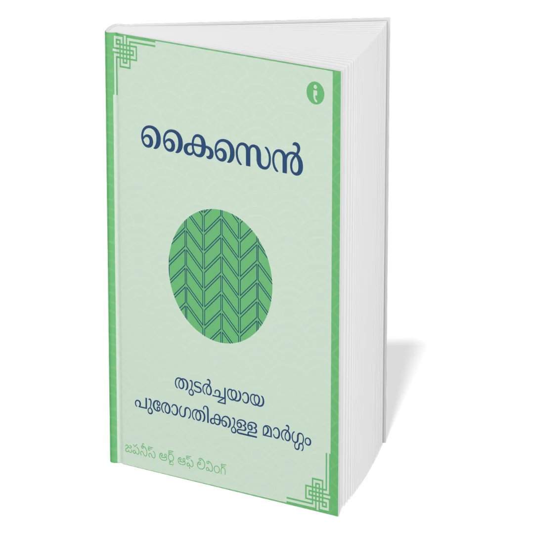 The Art of Japanese Living - (Malayalam) - Set Of 7 Books - Image 8