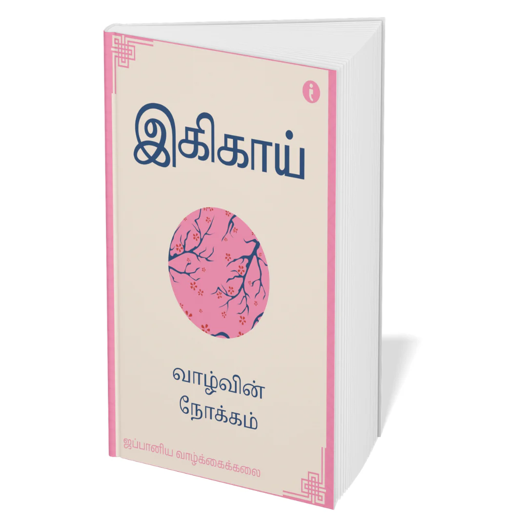 The Art of Japanese Living - (Tamil) - Set Of 7 Books - Image 4