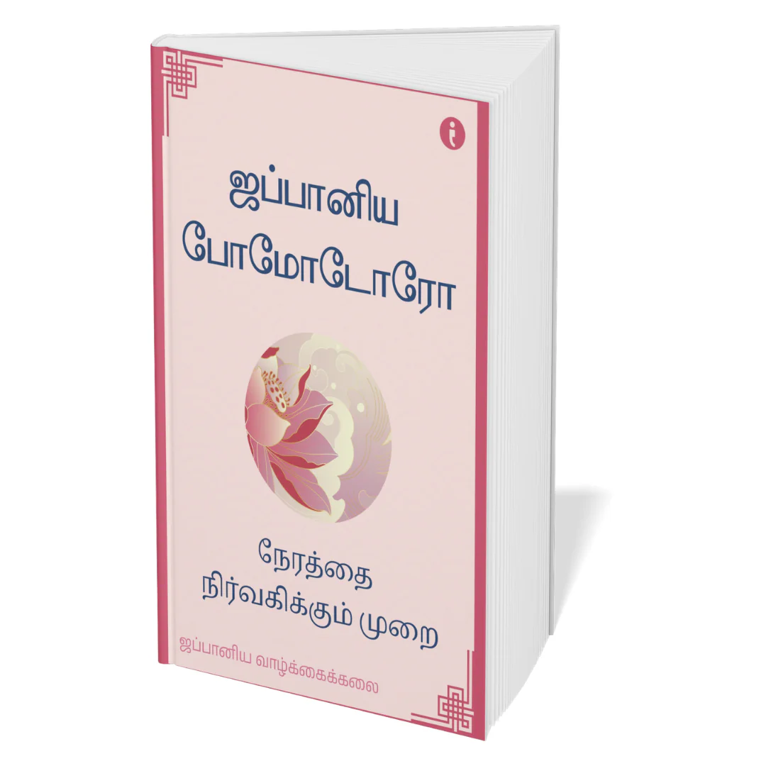 The Art of Japanese Living - (Tamil) - Set Of 7 Books - Image 6