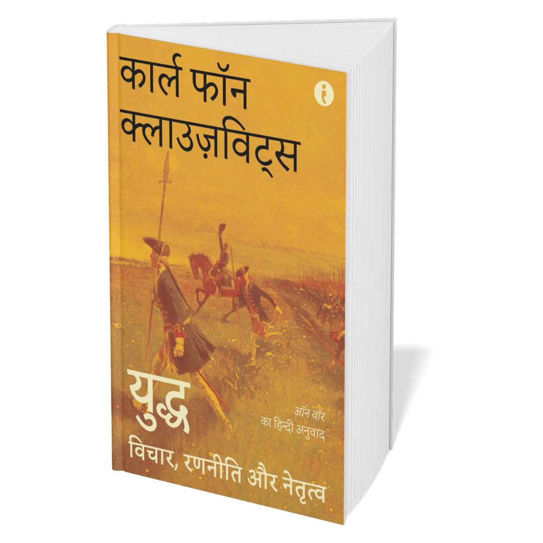 Winning at Strategy and Politics (Hindi) - Set Of 5 Books - Image 5