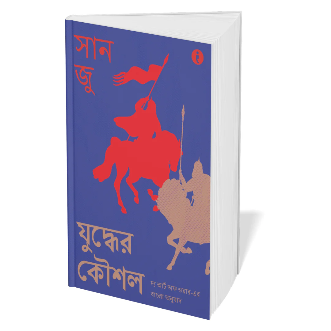 Winning at Strategy and Politics ( Bengali ) - Set Of 5 Books - Image 3