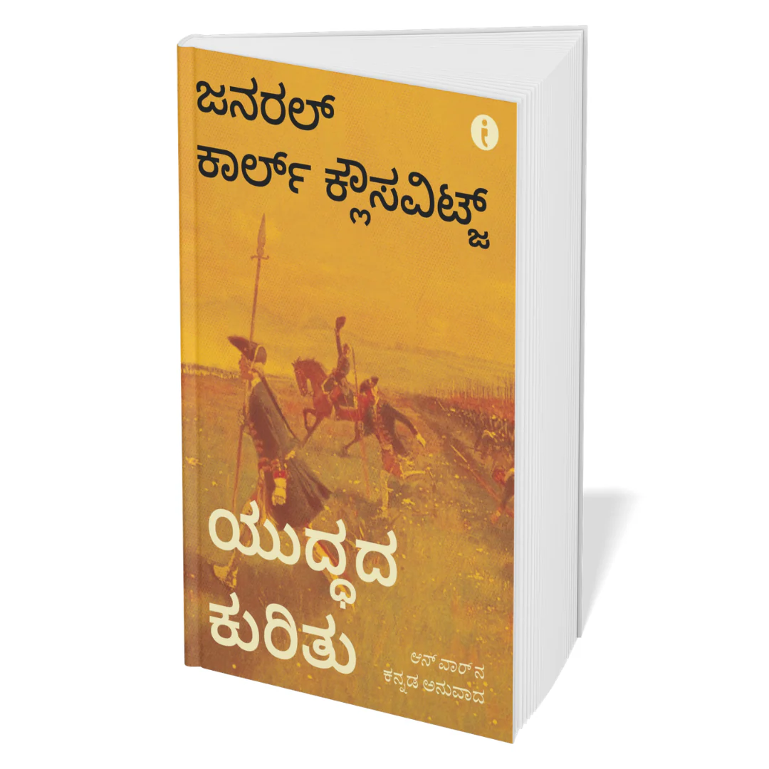 Winning at Strategy and Politics	- (Kannada) - Set Of 5 Books - Image 5