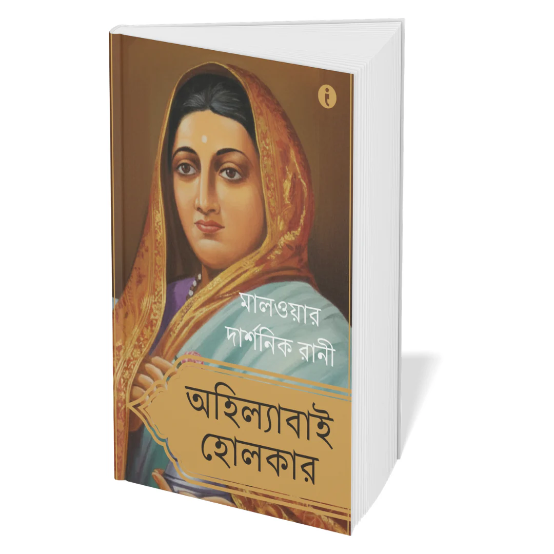 Women Leaders of India (Bengali) - Set Of 7 Books - Image 4